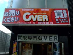 OVER様