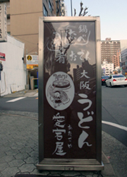 愛宕屋様