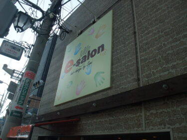 ｅ－salon様