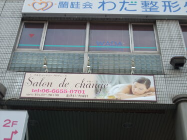 サロン デ サンジェ様