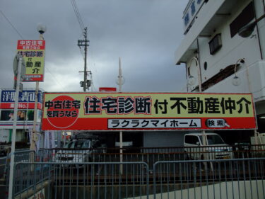 ラクラクマイホーム様